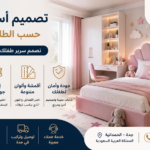 تصميم أسرة أطفال حسب الطلب في جدة | أفضل تفصيل أسرة الأطفال في الحمدانية – تفصيل الخير