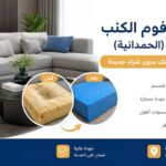 أسرة فاخرة حسب الطلب للمنازل العصرية في جدة: الجودة والتصميم الذي يعكس أسلوب حياتك
